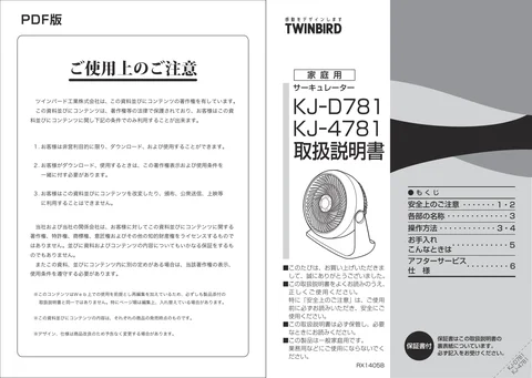 twinbird ツインバード KJ-4781W
